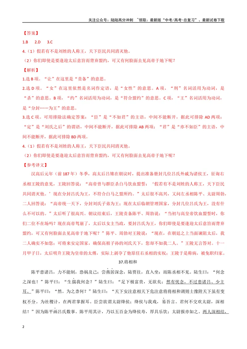 《19面折廷争、将相和（解析版）_专项复习_2025年_2025年高中文言文阅读训练之《通鉴纪事本末》选文_资料》第2页预览