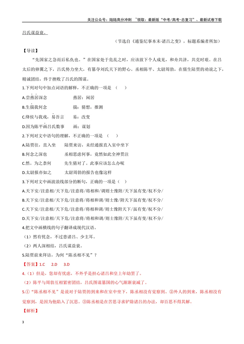 《19面折廷争、将相和（解析版）_专项复习_2025年_2025年高中文言文阅读训练之《通鉴纪事本末》选文_资料》第3页预览