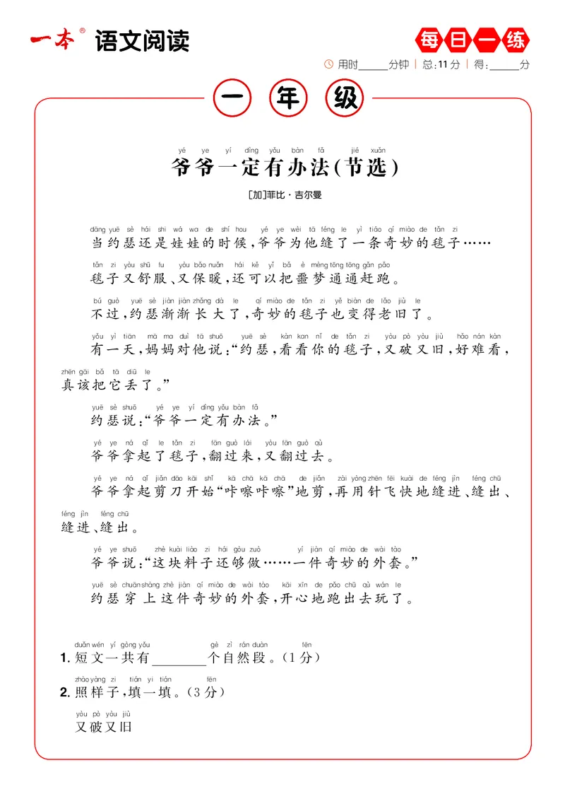 《1年级语文阅读每日一练A版_小学1-6年级全科全套_1-6年级全科下册_一年级_一年级下语文_语文一下阅读理解专项》第1页预览