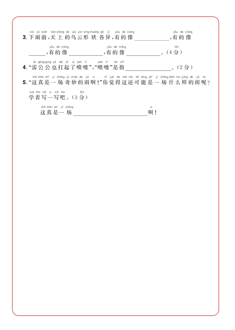 《1年级语文阅读每日一练A版_小学1-6年级全科全套_1-6年级全科下册_一年级_一年级下语文_语文一下阅读理解专项》第10页预览