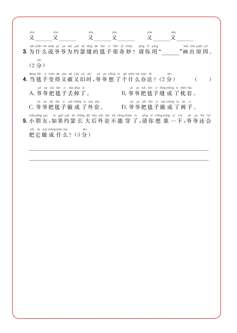 《1年级语文阅读每日一练A版_小学1-6年级全科全套_1-6年级全科下册_一年级_一年级下语文_语文一下阅读理解专项》第2页预览