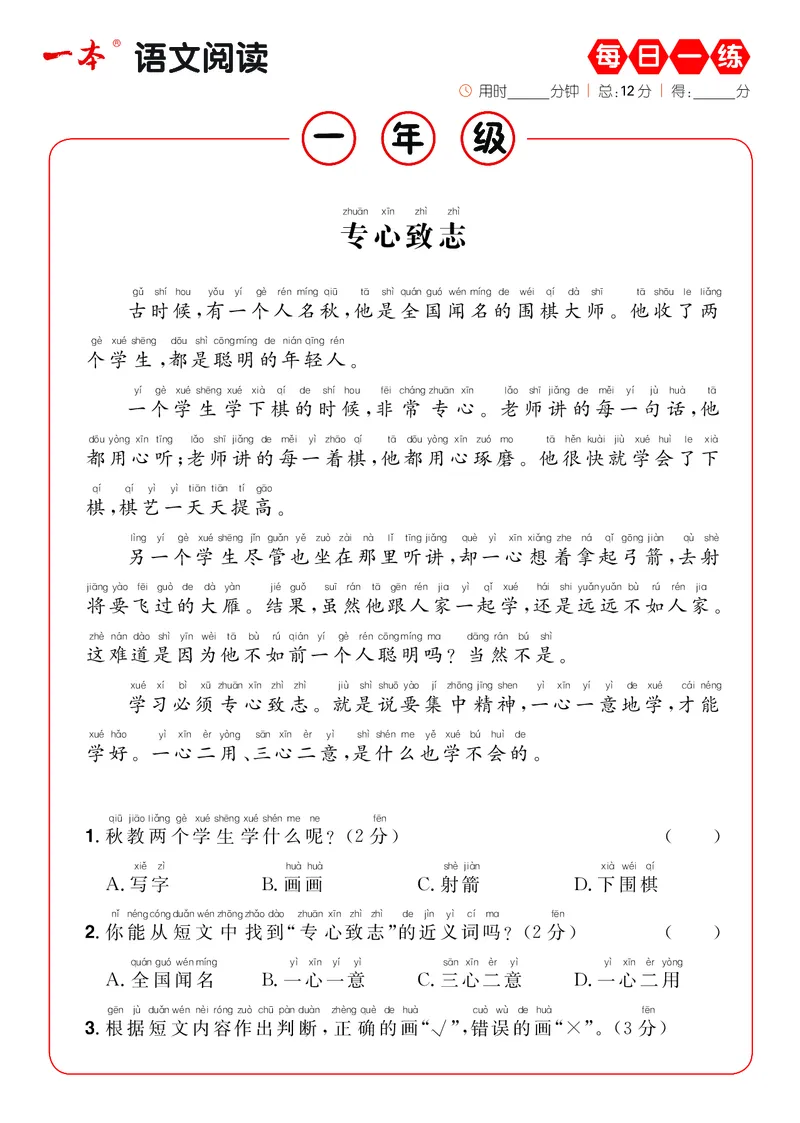 《1年级语文阅读每日一练A版_小学1-6年级全科全套_1-6年级全科下册_一年级_一年级下语文_语文一下阅读理解专项》第3页预览