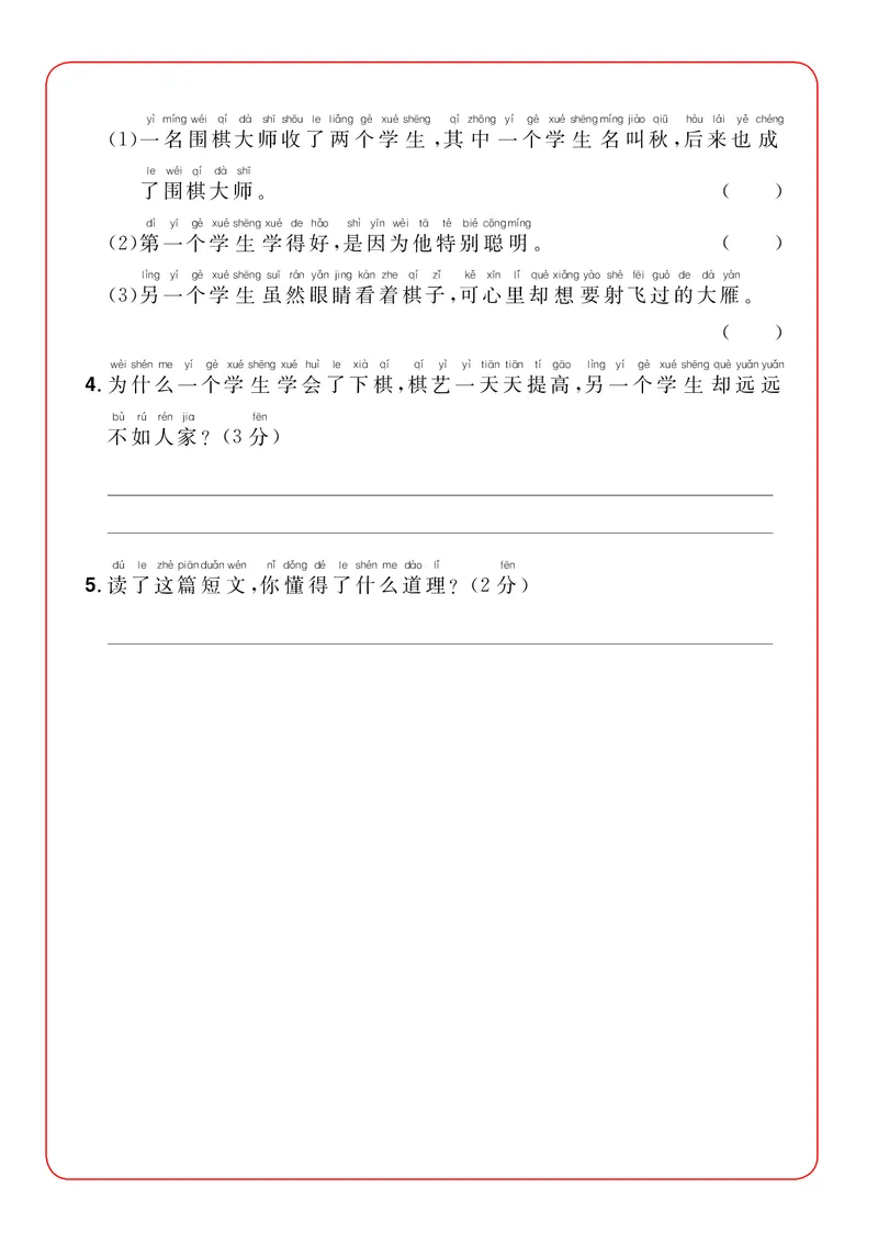 《1年级语文阅读每日一练A版_小学1-6年级全科全套_1-6年级全科下册_一年级_一年级下语文_语文一下阅读理解专项》第4页预览