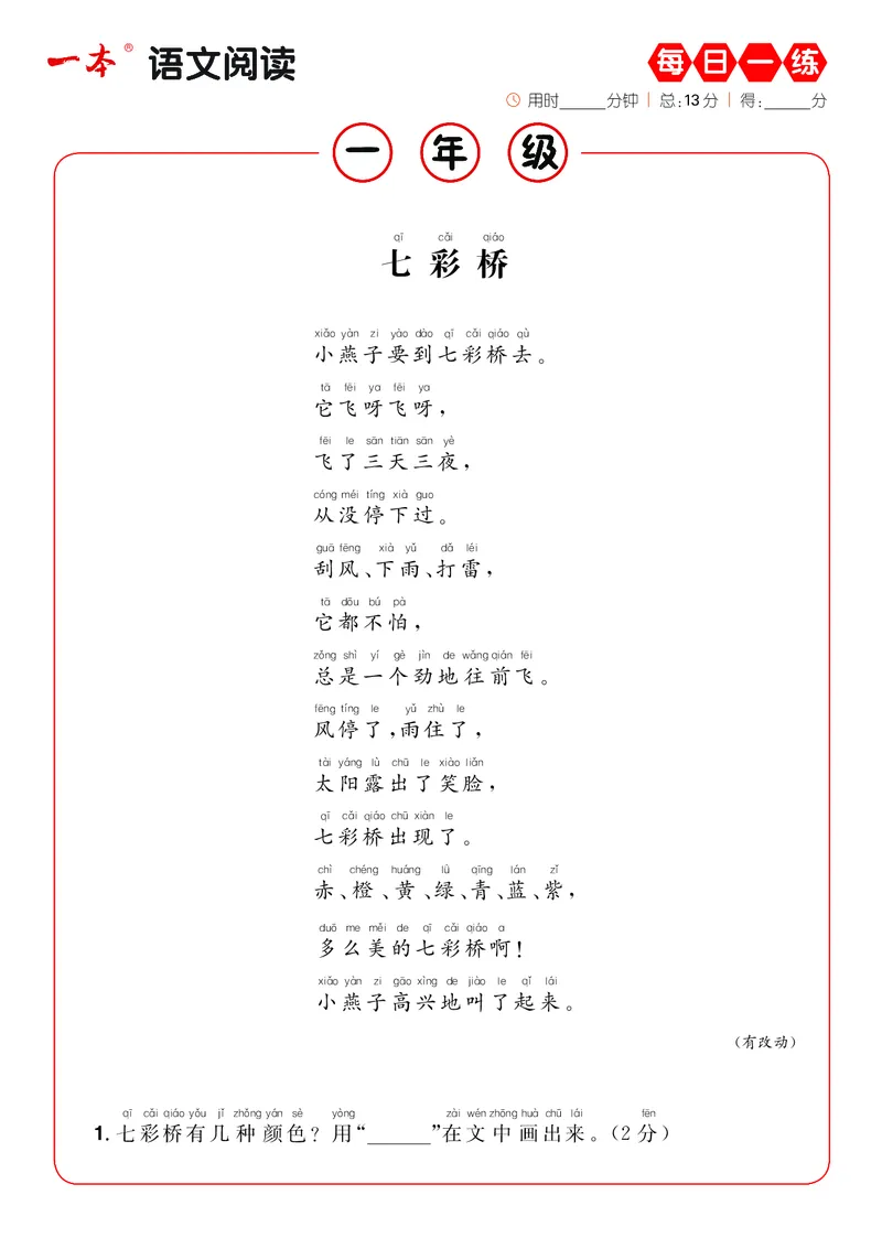 《1年级语文阅读每日一练A版_小学1-6年级全科全套_1-6年级全科下册_一年级_一年级下语文_语文一下阅读理解专项》第5页预览