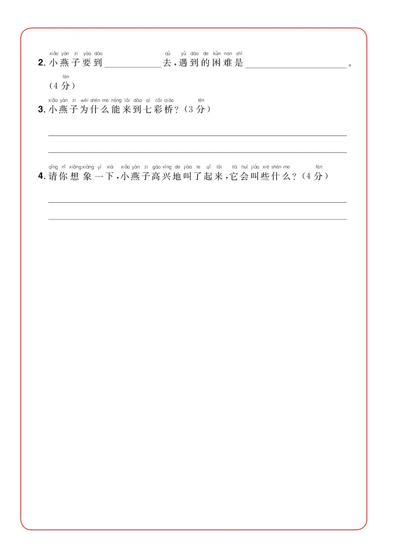 《1年级语文阅读每日一练A版_小学1-6年级全科全套_1-6年级全科下册_一年级_一年级下语文_语文一下阅读理解专项》第6页预览