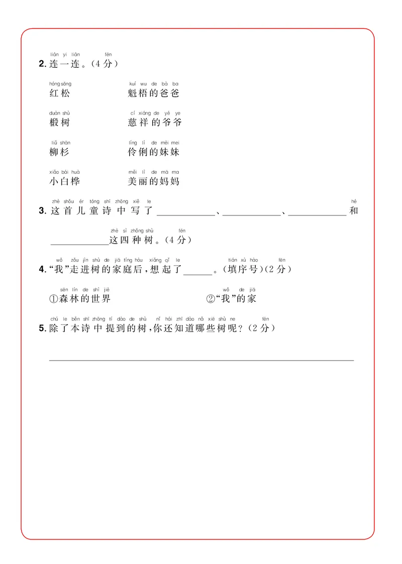 《1年级语文阅读每日一练A版_小学1-6年级全科全套_1-6年级全科下册_一年级_一年级下语文_语文一下阅读理解专项》第8页预览