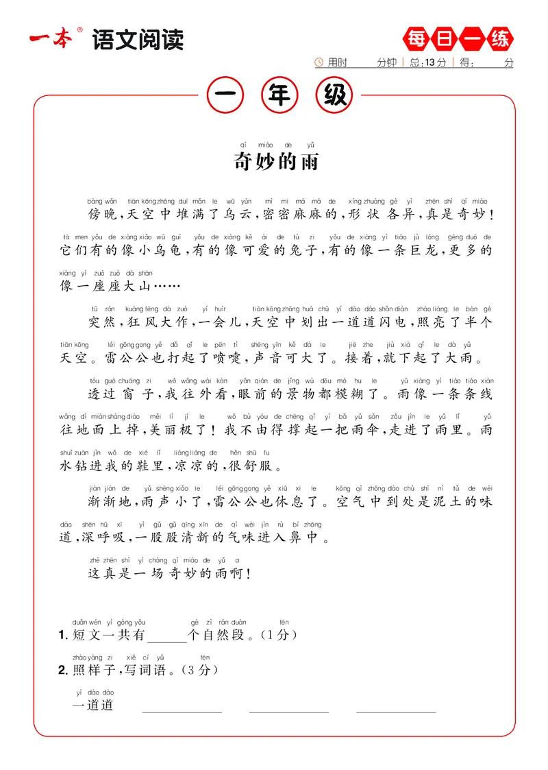 《1年级语文阅读每日一练A版_小学1-6年级全科全套_1-6年级全科下册_一年级_一年级下语文_语文一下阅读理解专项》第9页预览