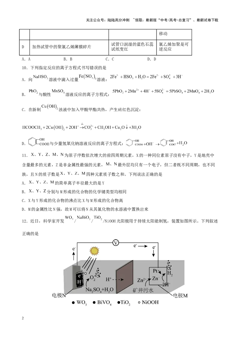《专练12七道选择题+主观实验题-（原卷版）_05-化学-高考总复习_专项复习_2024年_2024年高考化学考前手感保温训练（全国理综卷）_资料》第2页预览