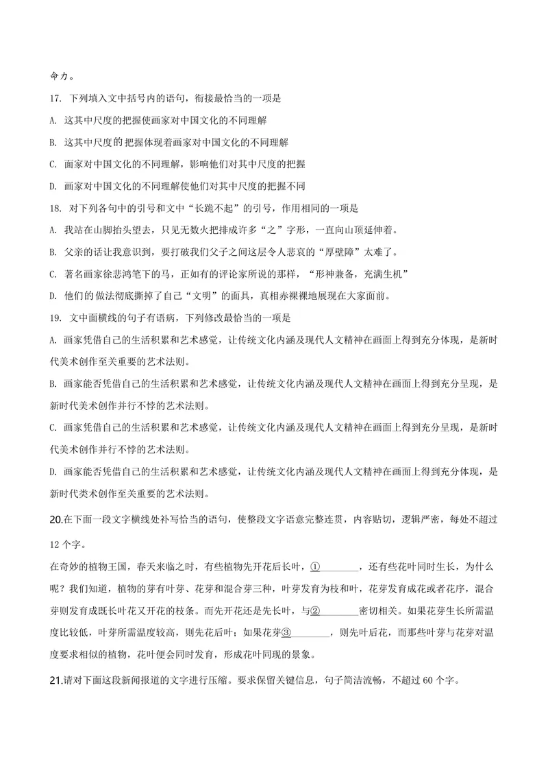 《2019年海南高考语文试题及答案_专项复习_2026年-语文专项复习_2008年-2025年语文高考真题_2008-2020年高考_地方卷_海南高考语文08-21_A4word版_PDF版（赠送）》第10页预览