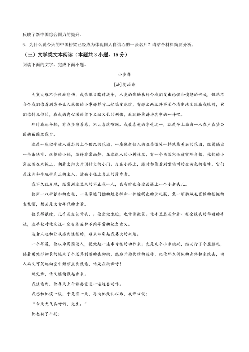 《2019年海南高考语文试题及答案_专项复习_2026年-语文专项复习_2008年-2025年语文高考真题_2008-2020年高考_地方卷_海南高考语文08-21_A4word版_PDF版（赠送）》第5页预览