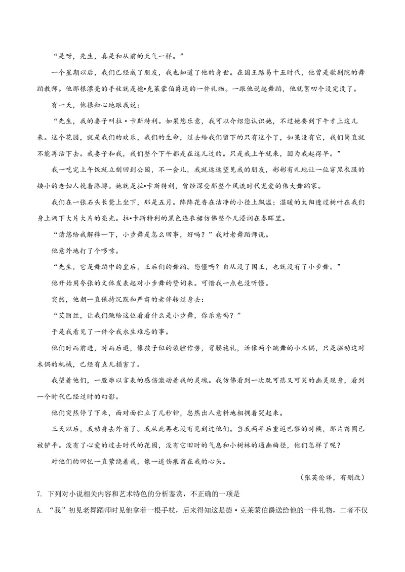 《2019年海南高考语文试题及答案_专项复习_2026年-语文专项复习_2008年-2025年语文高考真题_2008-2020年高考_地方卷_海南高考语文08-21_A4word版_PDF版（赠送）》第6页预览