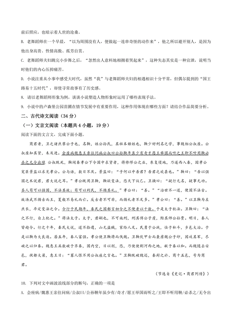 《2019年海南高考语文试题及答案_专项复习_2026年-语文专项复习_2008年-2025年语文高考真题_2008-2020年高考_地方卷_海南高考语文08-21_A4word版_PDF版（赠送）》第7页预览