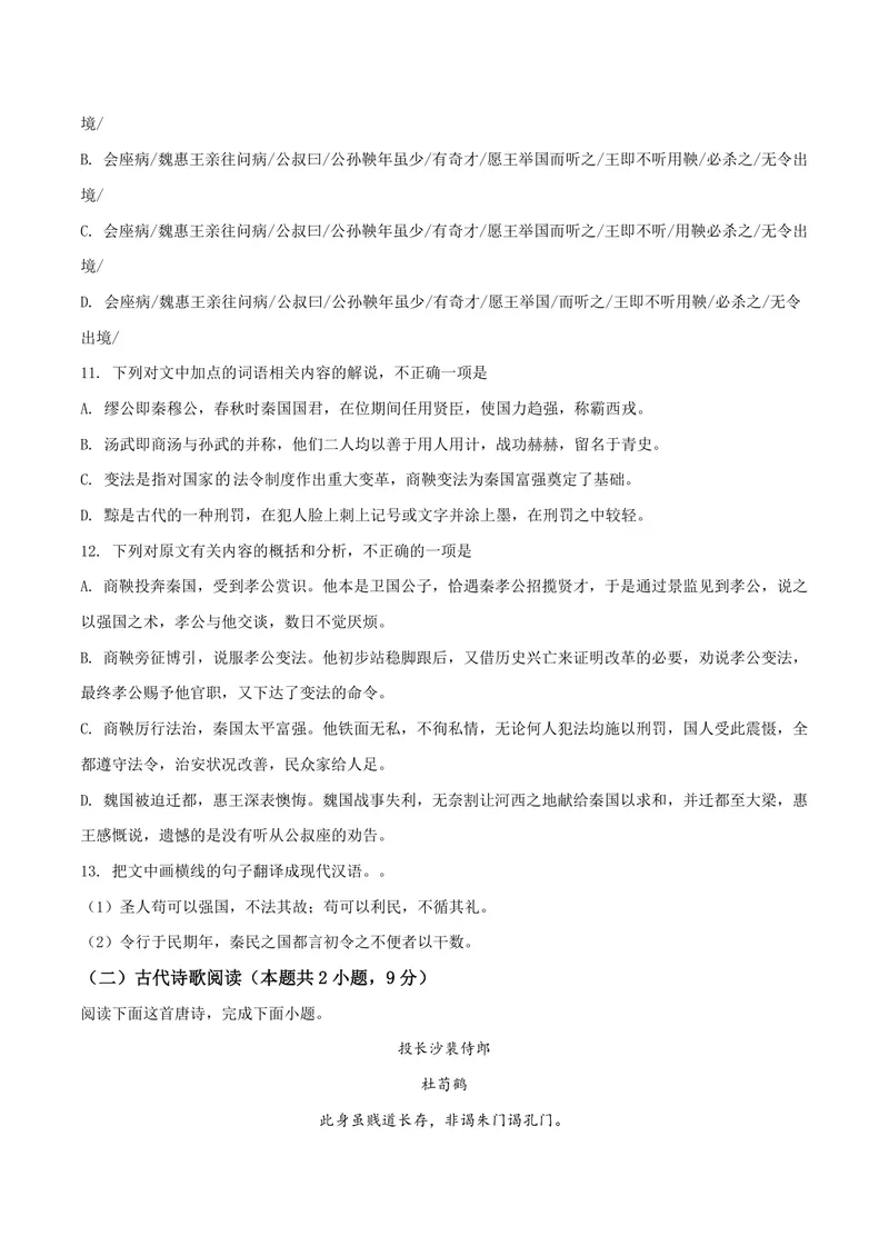 《2019年海南高考语文试题及答案_专项复习_2026年-语文专项复习_2008年-2025年语文高考真题_2008-2020年高考_地方卷_海南高考语文08-21_A4word版_PDF版（赠送）》第8页预览