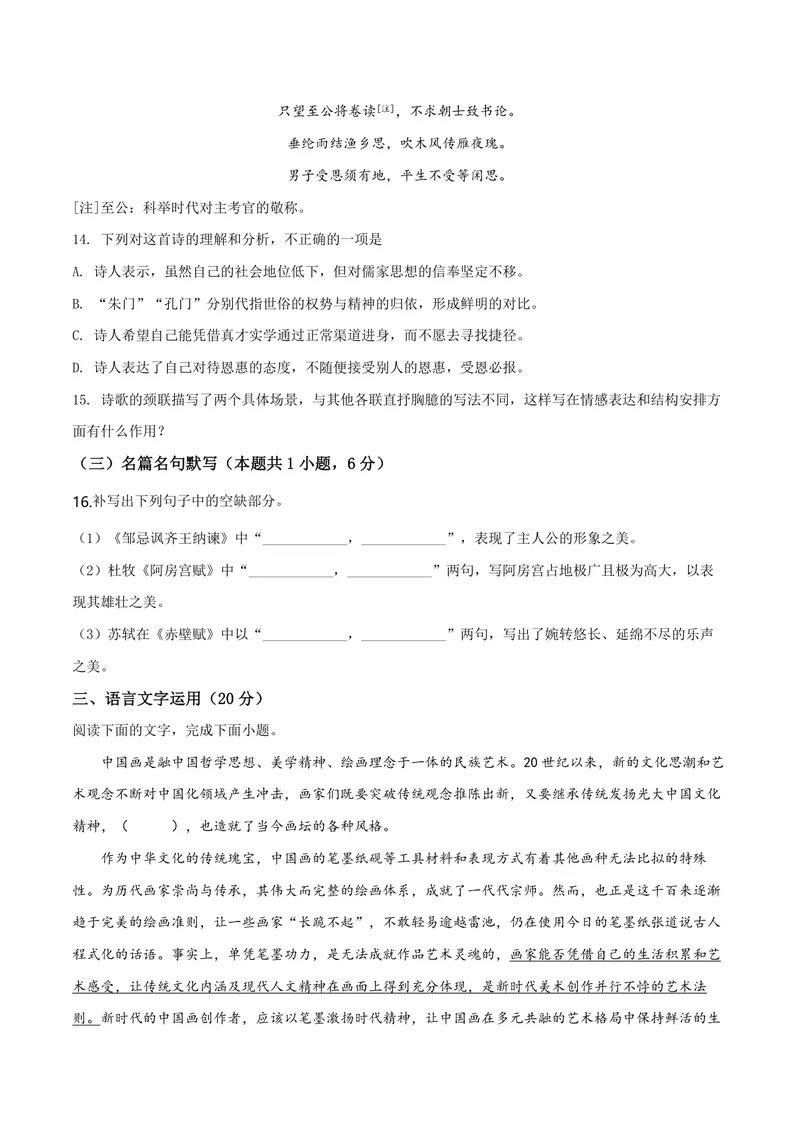 《2019年海南高考语文试题及答案_专项复习_2026年-语文专项复习_2008年-2025年语文高考真题_2008-2020年高考_地方卷_海南高考语文08-21_A4word版_PDF版（赠送）》第9页预览