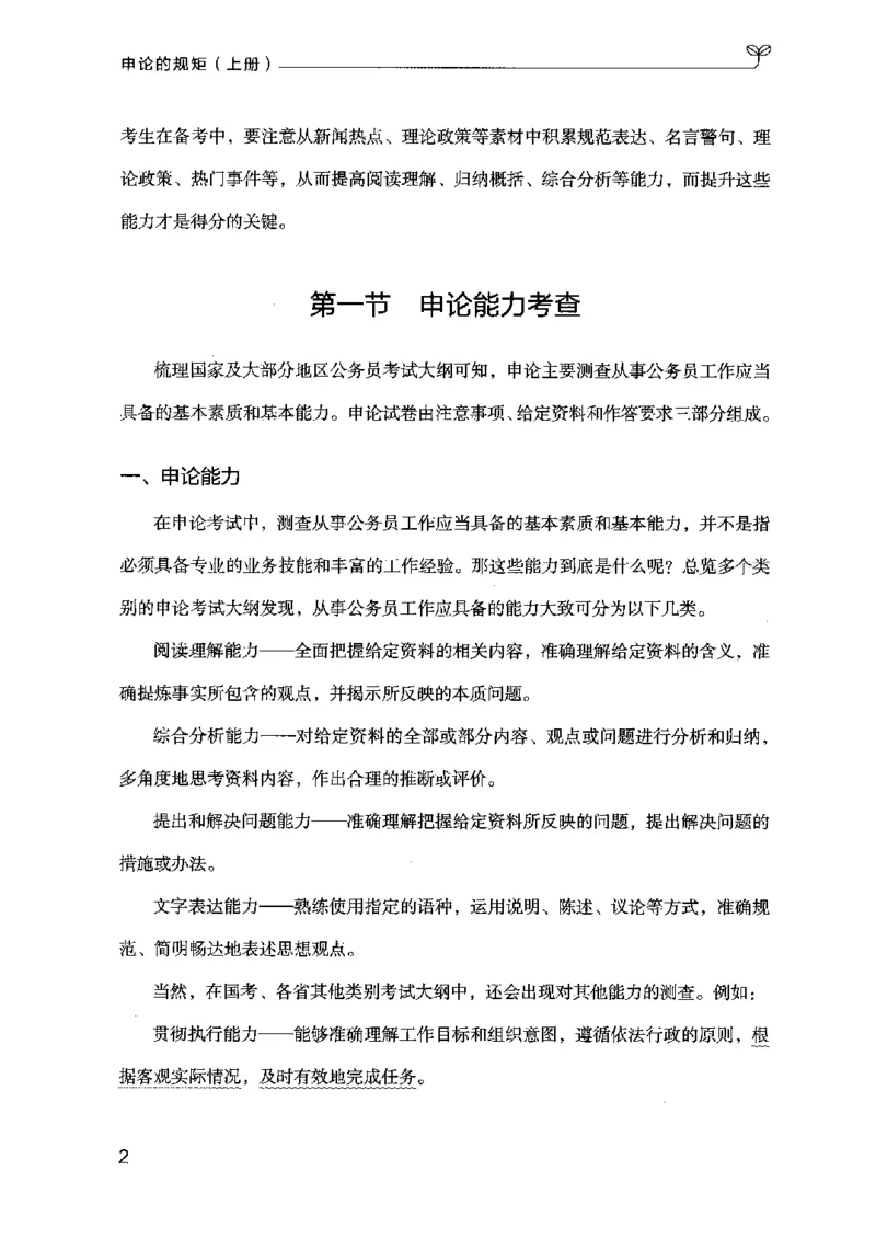 《申论的规矩（上册）_3539.2027北京定向选调_072027申论资料（三色笔记+万能模版+高分指南)_19、申论的规矩》第10页预览