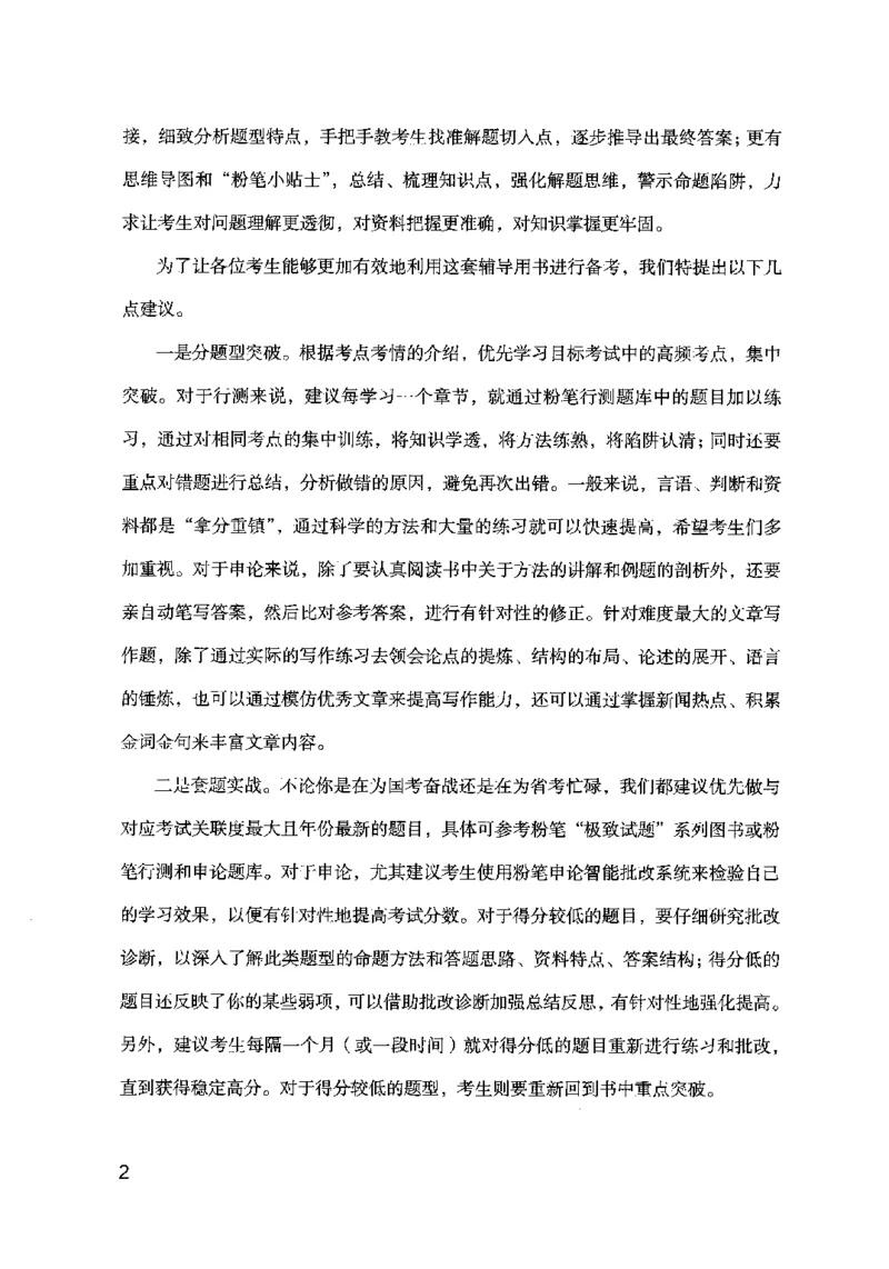 《申论的规矩（上册）_3539.2027北京定向选调_072027申论资料（三色笔记+万能模版+高分指南)_19、申论的规矩》第4页预览