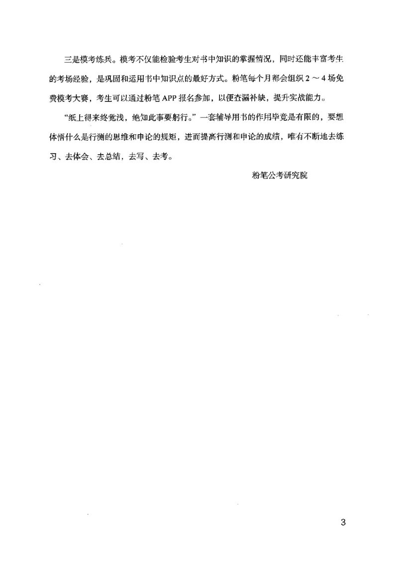 《申论的规矩（上册）_3539.2027北京定向选调_072027申论资料（三色笔记+万能模版+高分指南)_19、申论的规矩》第5页预览
