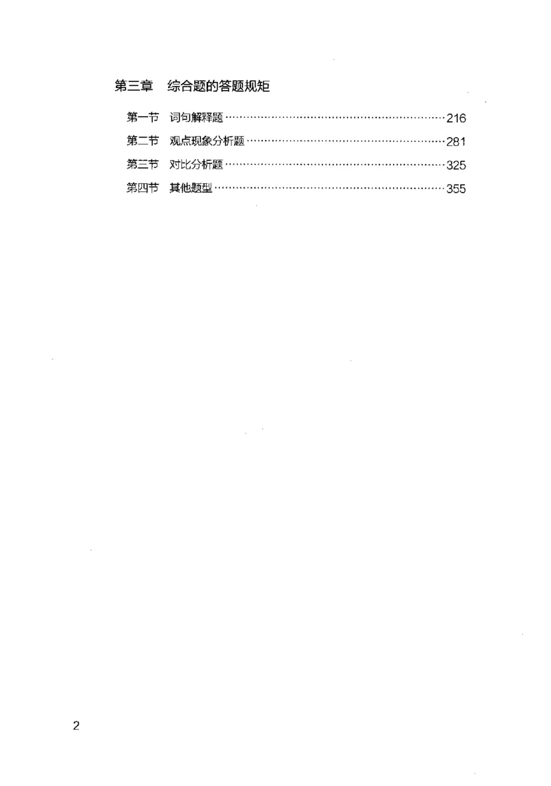 《申论的规矩（上册）_3539.2027北京定向选调_072027申论资料（三色笔记+万能模版+高分指南)_19、申论的规矩》第8页预览