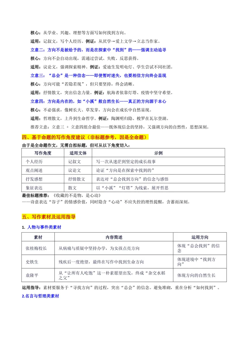 《26届山东七市（临沂、济宁、日照、潍坊等七市）联考“总会找到前进的方向”写作系统指导-备战2026年高考语文各地名校模考卷作文导写_专项复习_2026年-语文专项复习》第3页预览