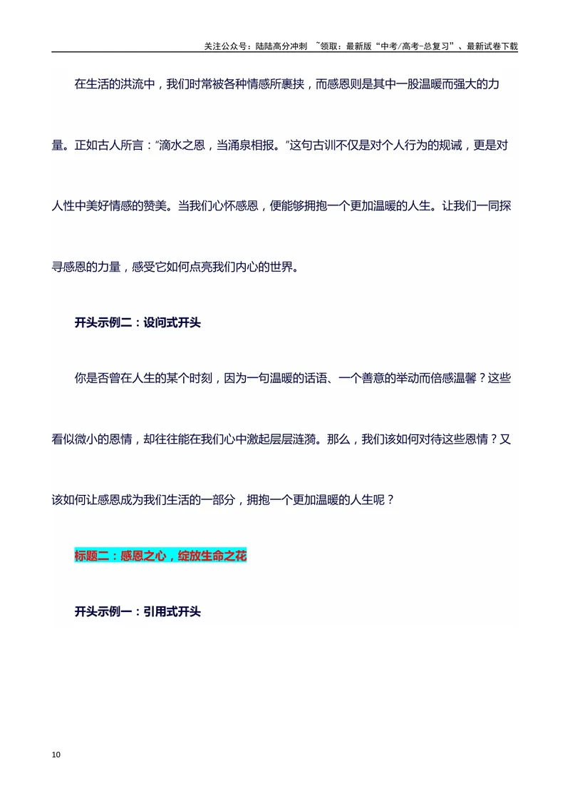 《2024高考提分素材主题感恩+素材+写作思路+开头讲解+主体段结构+范文+点评之高中议论文段落的结构（正反面论证）讲解_专项复习_2024年_2024年高考语文作文写作专项全国通用_资料_1-资料》第10页预览