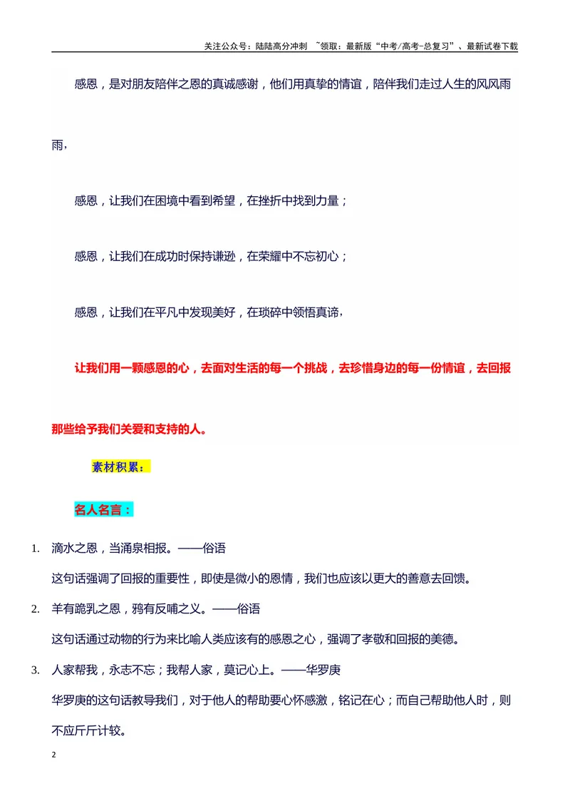 《2024高考提分素材主题感恩+素材+写作思路+开头讲解+主体段结构+范文+点评之高中议论文段落的结构（正反面论证）讲解_专项复习_2024年_2024年高考语文作文写作专项全国通用_资料_1-资料》第2页预览