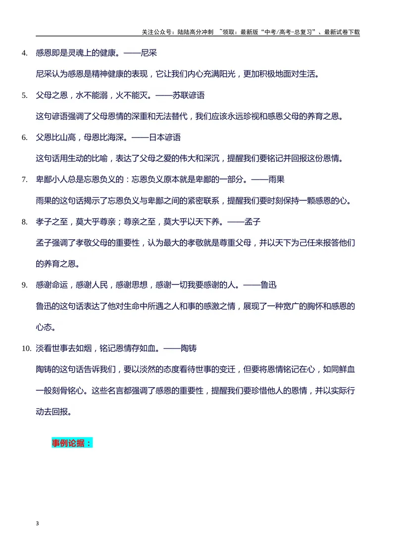 《2024高考提分素材主题感恩+素材+写作思路+开头讲解+主体段结构+范文+点评之高中议论文段落的结构（正反面论证）讲解_专项复习_2024年_2024年高考语文作文写作专项全国通用_资料_1-资料》第3页预览