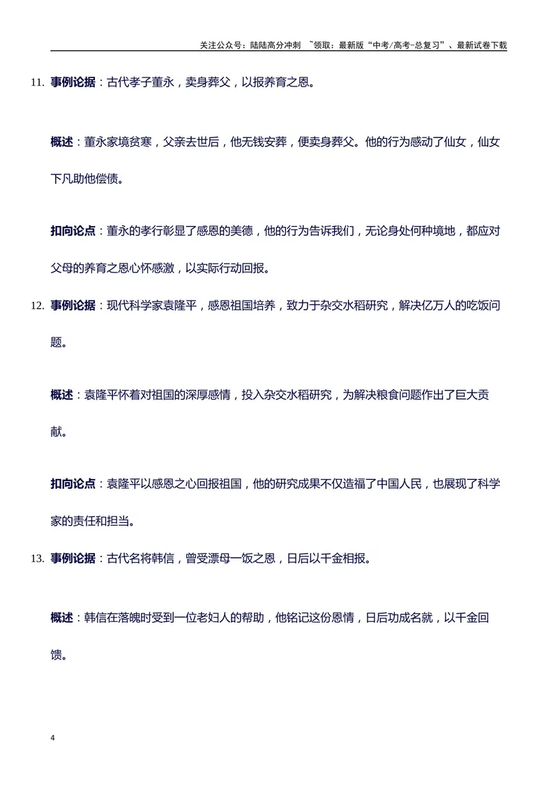 《2024高考提分素材主题感恩+素材+写作思路+开头讲解+主体段结构+范文+点评之高中议论文段落的结构（正反面论证）讲解_专项复习_2024年_2024年高考语文作文写作专项全国通用_资料_1-资料》第4页预览