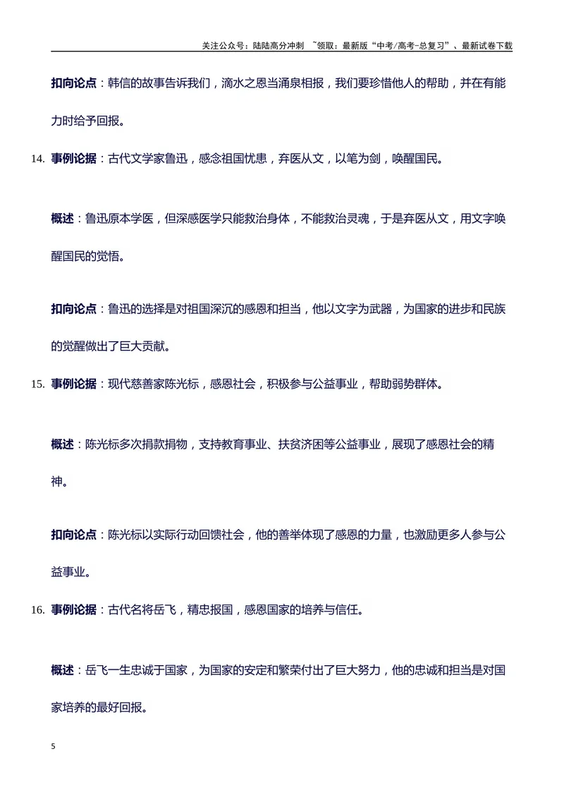 《2024高考提分素材主题感恩+素材+写作思路+开头讲解+主体段结构+范文+点评之高中议论文段落的结构（正反面论证）讲解_专项复习_2024年_2024年高考语文作文写作专项全国通用_资料_1-资料》第5页预览