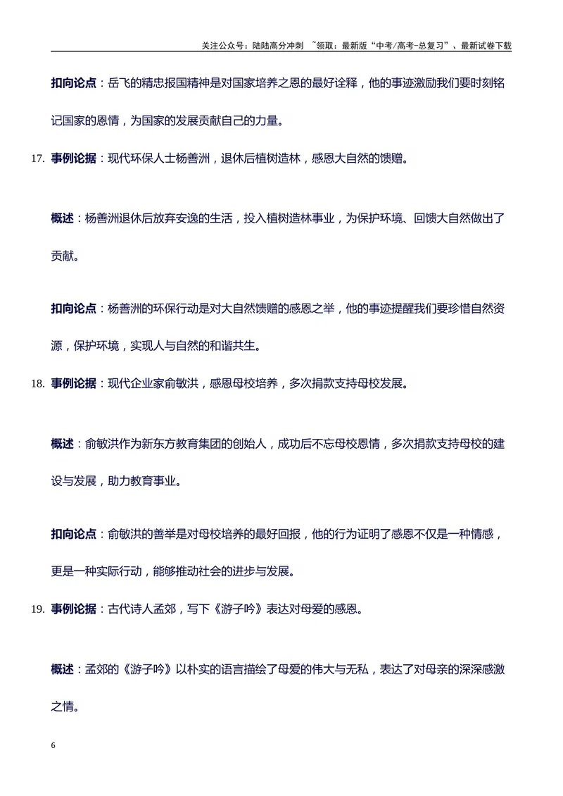 《2024高考提分素材主题感恩+素材+写作思路+开头讲解+主体段结构+范文+点评之高中议论文段落的结构（正反面论证）讲解_专项复习_2024年_2024年高考语文作文写作专项全国通用_资料_1-资料》第6页预览