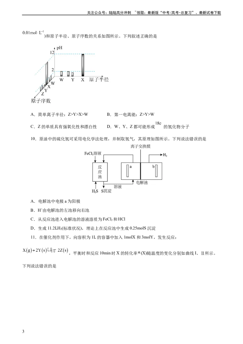 《2023年高考押题预测卷01（天津卷）-化学（考试版）A4_05-化学-高考总复习_专项复习_2024年_2023年高考押题预测卷01化学》第3页预览