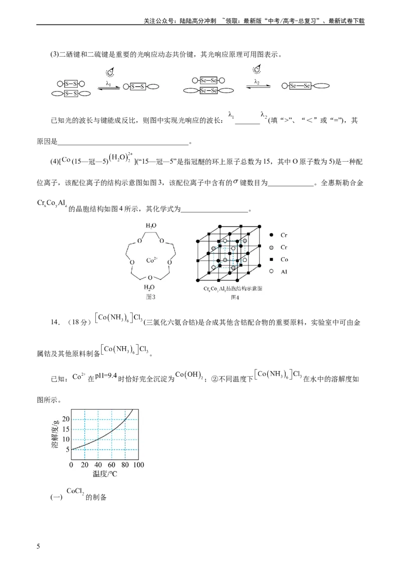 《2023年高考押题预测卷01（天津卷）-化学（考试版）A4_05-化学-高考总复习_专项复习_2024年_2023年高考押题预测卷01化学》第5页预览