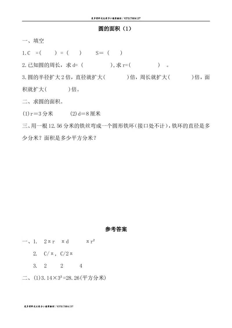 《1.8圆的面积(1)_小学1-6年级全科全套_1-6年级全科上册_六年级_数学_六年级数学上北师大版_北师大数学六上课时练习》第1页预览