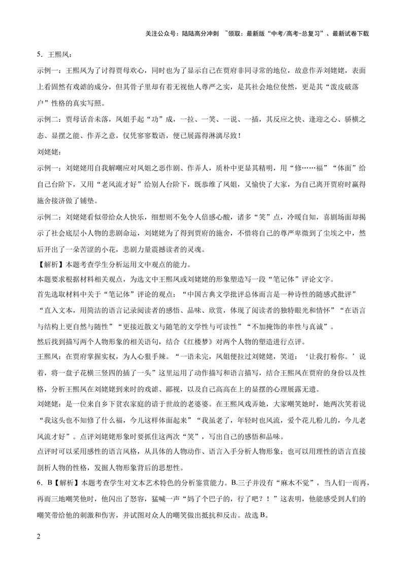 《2023年高考语文押题预测卷03（五省通用卷）-语文（全解全析）_专项复习_2024年_2023年高考押题预测卷01语文》第2页预览