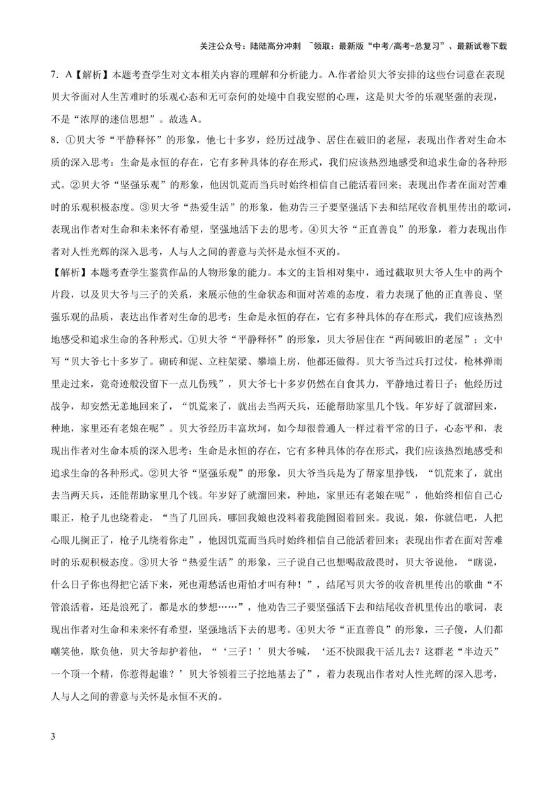 《2023年高考语文押题预测卷03（五省通用卷）-语文（全解全析）_专项复习_2024年_2023年高考押题预测卷01语文》第3页预览