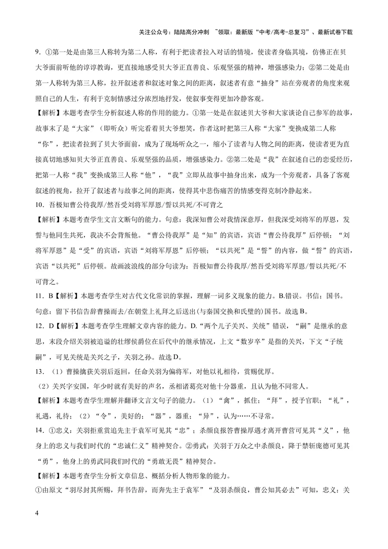 《2023年高考语文押题预测卷03（五省通用卷）-语文（全解全析）_专项复习_2024年_2023年高考押题预测卷01语文》第4页预览