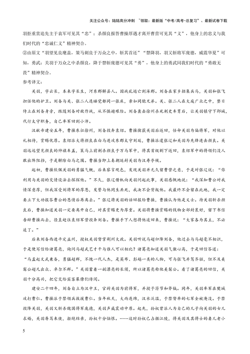 《2023年高考语文押题预测卷03（五省通用卷）-语文（全解全析）_专项复习_2024年_2023年高考押题预测卷01语文》第5页预览