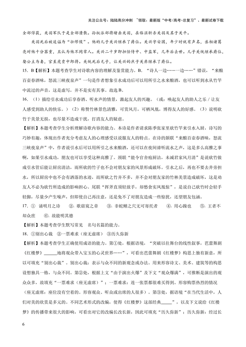 《2023年高考语文押题预测卷03（五省通用卷）-语文（全解全析）_专项复习_2024年_2023年高考押题预测卷01语文》第6页预览