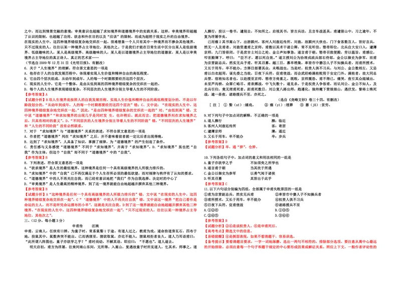 《2010年高考真题语文(山东卷)（含解析版）_专项复习_2026年-语文专项复习_2008年-2025年语文高考真题_2008-2020年高考_地方卷_山东高考语文08-21_A3版_PDF版赠送）》第2页预览