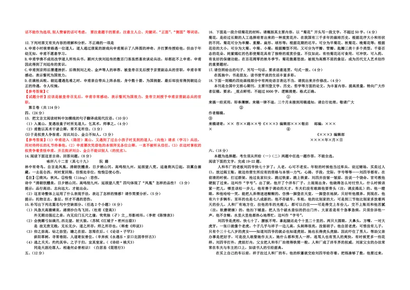《2010年高考真题语文(山东卷)（含解析版）_专项复习_2026年-语文专项复习_2008年-2025年语文高考真题_2008-2020年高考_地方卷_山东高考语文08-21_A3版_PDF版赠送）》第3页预览