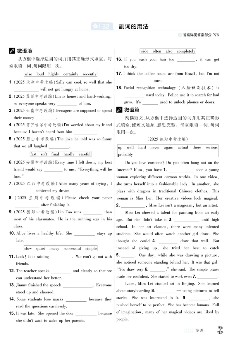 《2026《中考英语45套》新疆题型小卷_12.2026年4月全国各地高考模拟卷_2026版初中金考卷•45套中考试卷汇编系列合集_2026《天星教育•金考卷中考45套汇编》（中考）（新疆版）》第10页预览