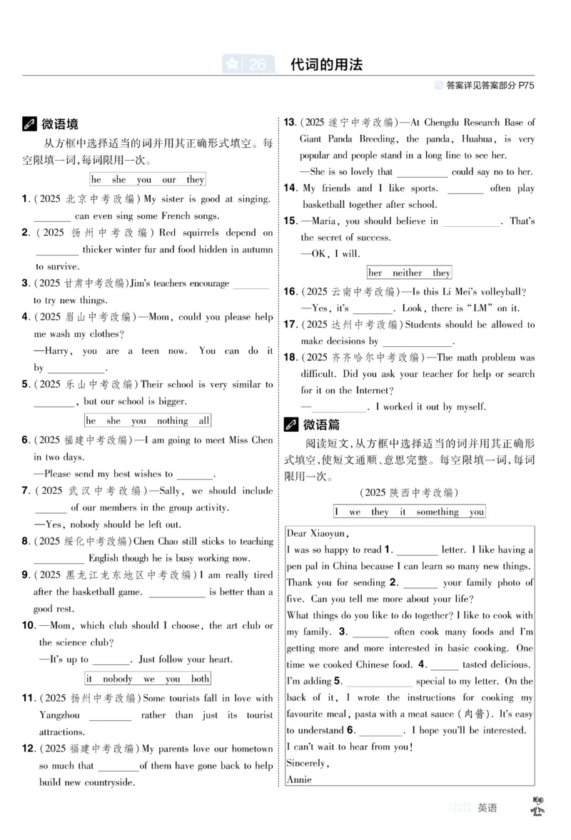 《2026《中考英语45套》新疆题型小卷_12.2026年4月全国各地高考模拟卷_2026版初中金考卷•45套中考试卷汇编系列合集_2026《天星教育•金考卷中考45套汇编》（中考）（新疆版）》第4页预览
