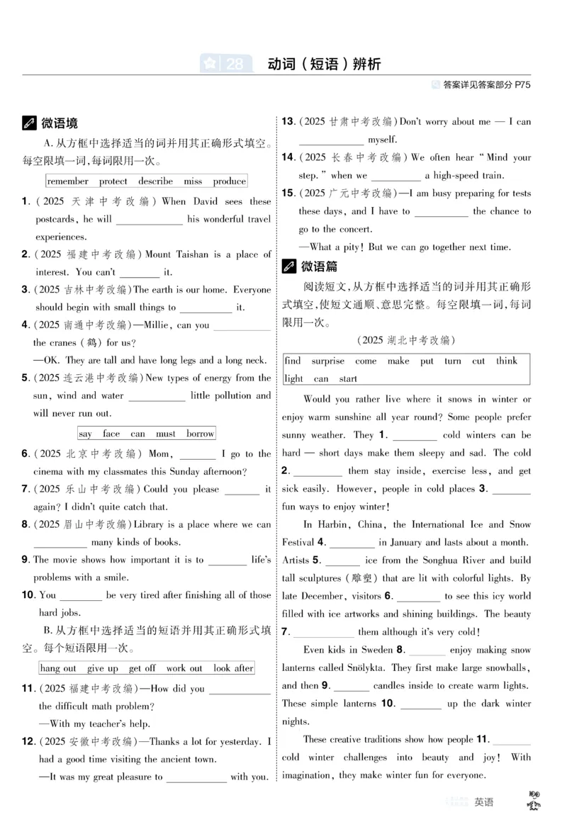 《2026《中考英语45套》新疆题型小卷_12.2026年4月全国各地高考模拟卷_2026版初中金考卷•45套中考试卷汇编系列合集_2026《天星教育•金考卷中考45套汇编》（中考）（新疆版）》第6页预览