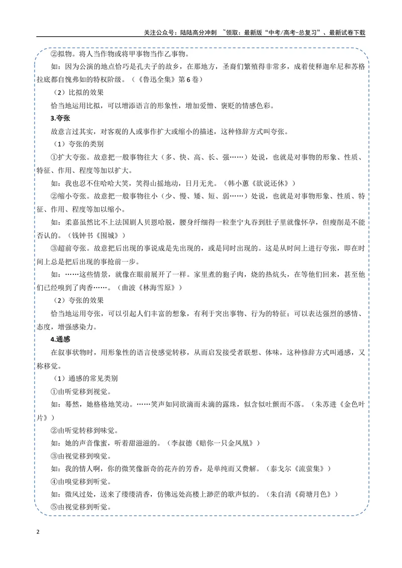 《30（语言文字运用）修辞手法赏析（学生版）_专项复习_2025年_2025年高考语文题型全练点对点（新高考地区通用）_资料》第2页预览