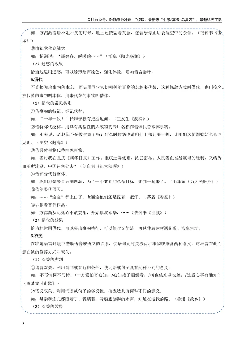 《30（语言文字运用）修辞手法赏析（学生版）_专项复习_2025年_2025年高考语文题型全练点对点（新高考地区通用）_资料》第3页预览