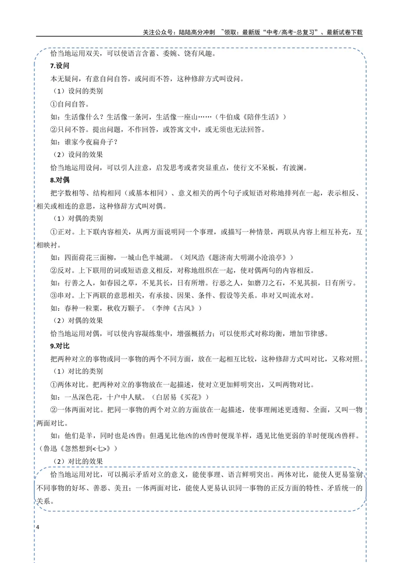 《30（语言文字运用）修辞手法赏析（学生版）_专项复习_2025年_2025年高考语文题型全练点对点（新高考地区通用）_资料》第4页预览