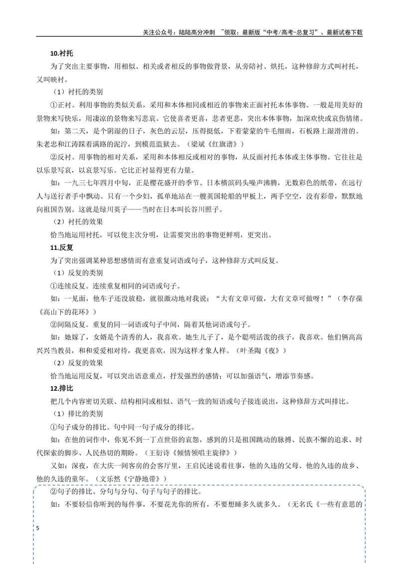 《30（语言文字运用）修辞手法赏析（学生版）_专项复习_2025年_2025年高考语文题型全练点对点（新高考地区通用）_资料》第5页预览
