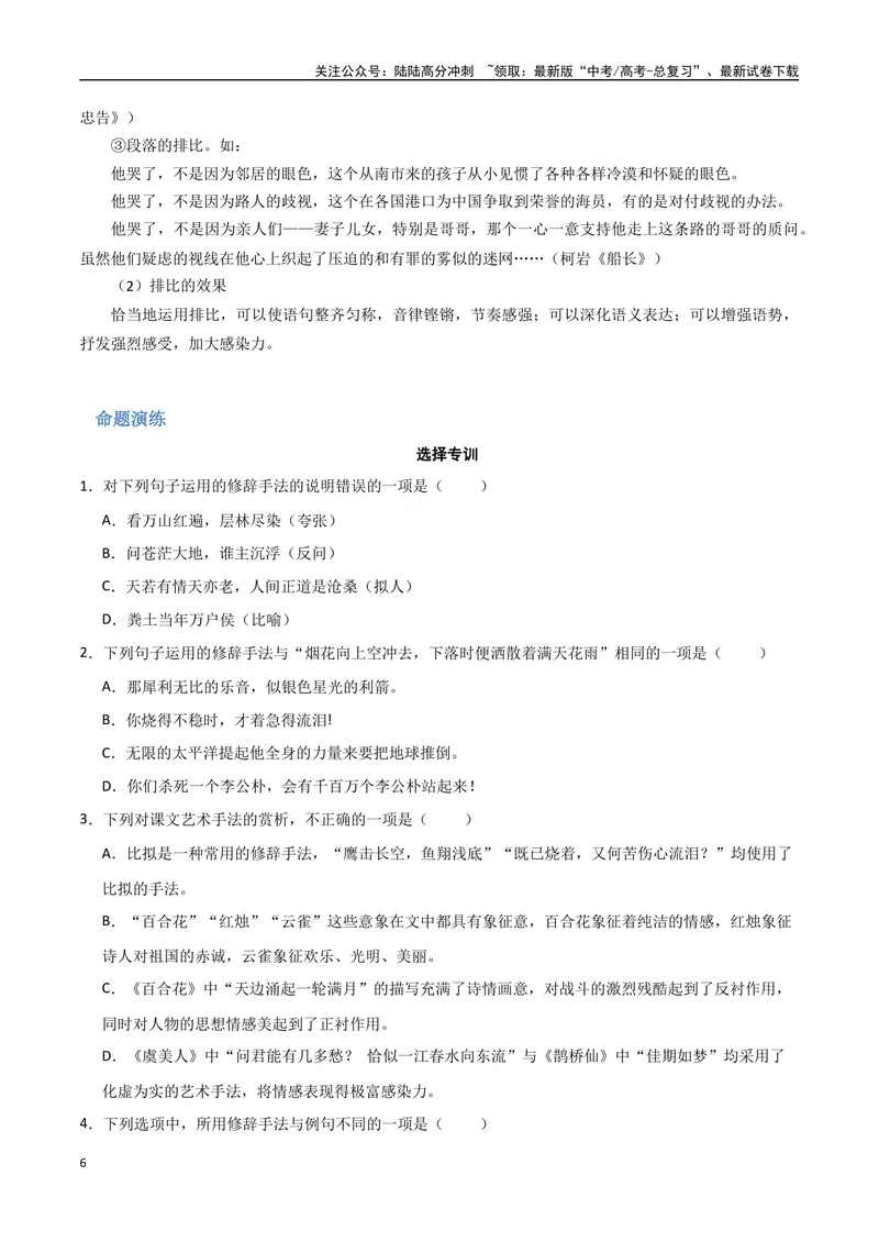 《30（语言文字运用）修辞手法赏析（学生版）_专项复习_2025年_2025年高考语文题型全练点对点（新高考地区通用）_资料》第6页预览