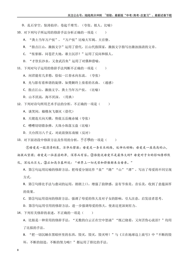 《30（语言文字运用）修辞手法赏析（学生版）_专项复习_2025年_2025年高考语文题型全练点对点（新高考地区通用）_资料》第8页预览