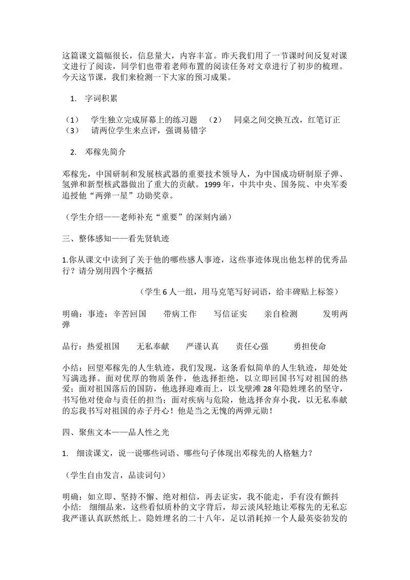 《1邓稼先-部优_初中7-9年级全科优质公开课_初中语文优质公开课_初中语文名师公开课含课件教案（7年级下册）_第一单元_1邓稼先-部优》第2页预览