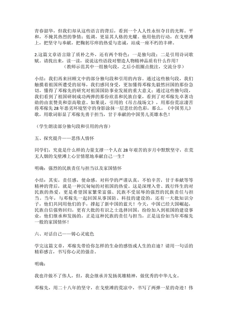 《1邓稼先-部优_初中7-9年级全科优质公开课_初中语文优质公开课_初中语文名师公开课含课件教案（7年级下册）_第一单元_1邓稼先-部优》第3页预览